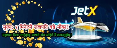 तपाईंको भाग्य आजै बदल्नुहोस्